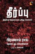 Ethir