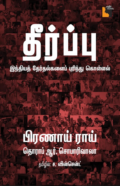 Ethir