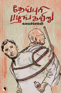 Ethir