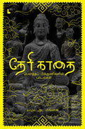 Ethir