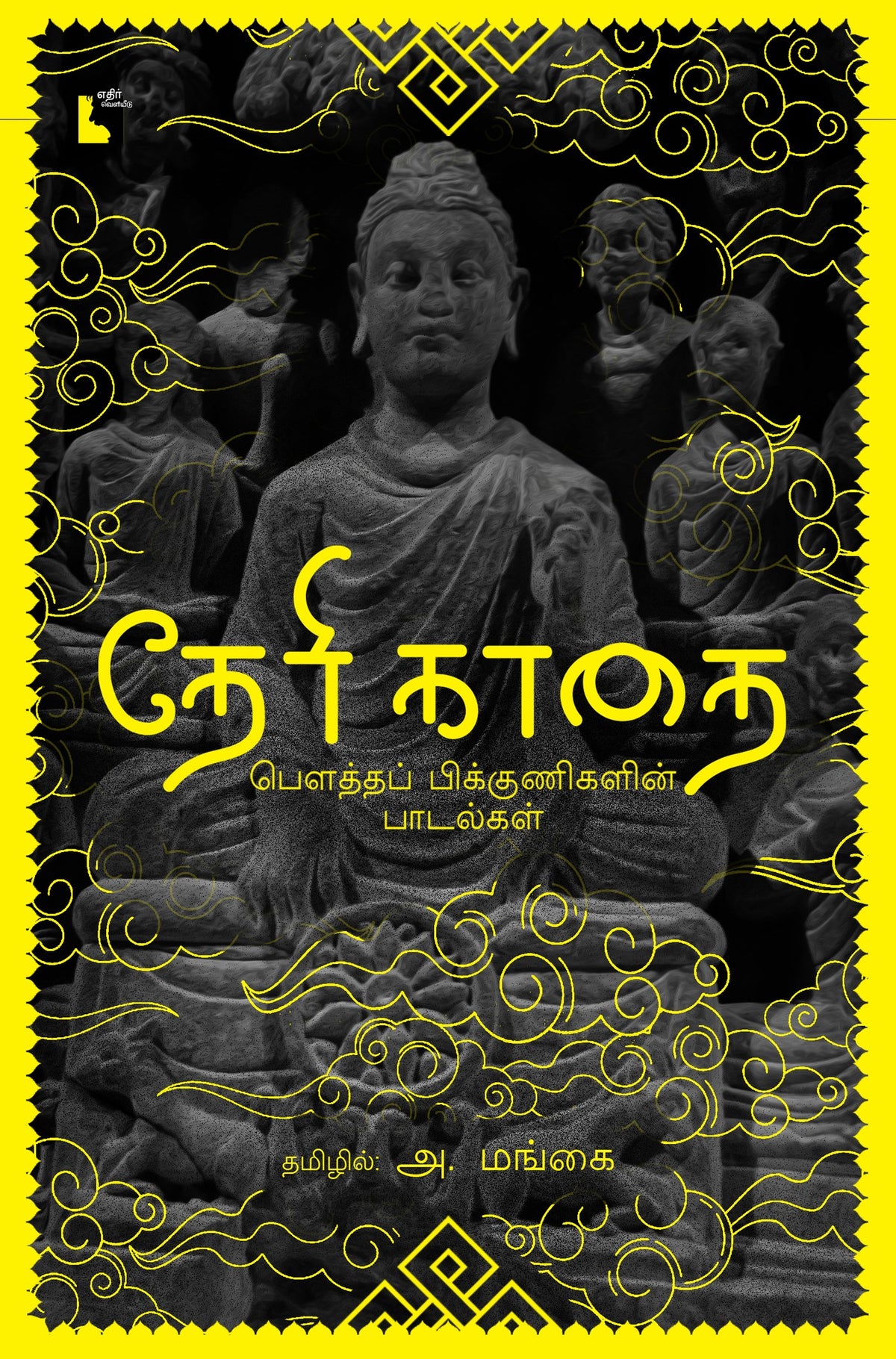 Ethir