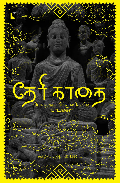 Ethir