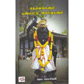 தெய்வங்களும் பண்பாட்டு அசைவுகளும், தொ.பரமசிவன், நியூ செஞ்சுரி புக் ஹவுஸ்
