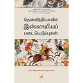 தென்னிந்தியாவில் இஸ்லாமியப் படையெடுப்புகள், கிழக்கு பதிப்பகம்