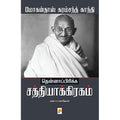 தென்னாப்பிரிக்க சத்தியாக்கிரகம்