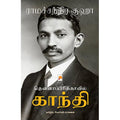தென்னாப்பிரிக்காவில் காந்தி