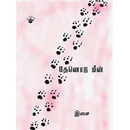தேனொடு மீன், இசை, காலச்சுவடு பதிப்பகம்