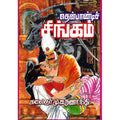 தென்பாண்டிச் சிங்கம், கலைஞர் மு.கருணாநிதி, விசா பப்ளிகேஷன்ஸ்