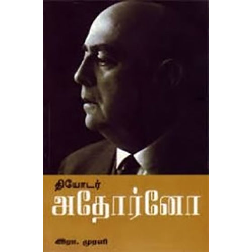 தியோடர் அதோர்னோ, பேரா.இரா.முரளி, பாரதி புத்தகாலயம்
