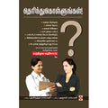 தெரிந்து கொள்ளுங்கள்!, நலம்