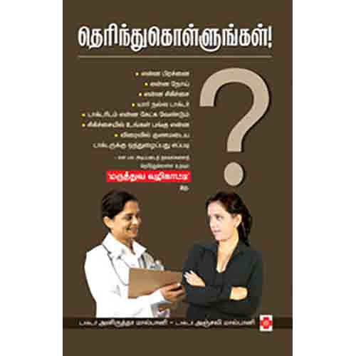தெரிந்து கொள்ளுங்கள்!, நலம்