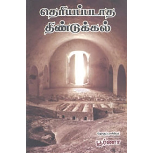 தெரியப்படாத திண்டுக்கல், நியூ செஞ்சுரி புக் ஹவுஸ்