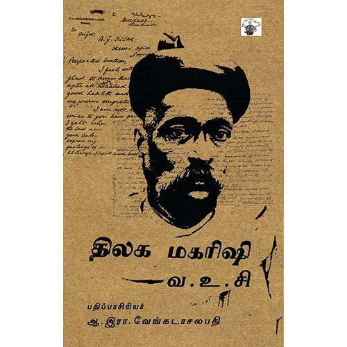 திலக மகரிஷி, வ.உ.சி, காலச்சுவடு பதிப்பகம்
