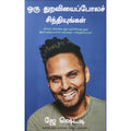 ஒரு துறவியைப்போலச் சிந்தியுங்கள், மஞ்சுள் பப்ளிசிங் ஹவுஸ்