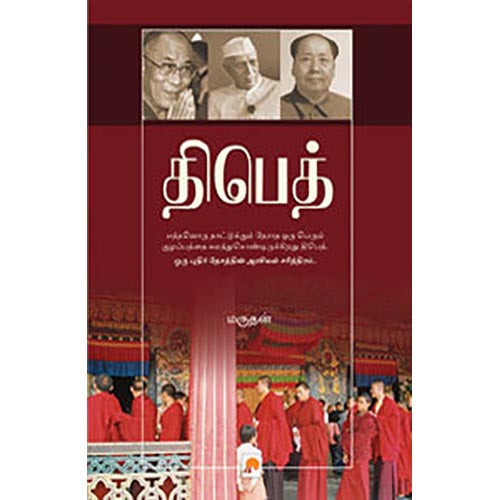 திபெத் அசுரப்பிடியில் அழகுக்கொடி