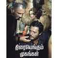 தேசாந்திரி பதிப்பகம்