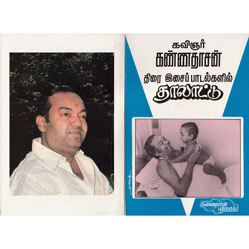 திரை இசைப் பாடல்களில் தாலாட்டு, முனைவர் சாமி.திருமாவளவன், கண்ணதாசன் பதிப்பகம்