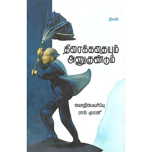 திரைக்கதையும் அணுகுண்டும்
