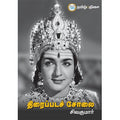 திரைப்படச் சோலை, நடிகர் சிவகுமார், தமிழ் திசை