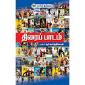 திரைப்பாடம்