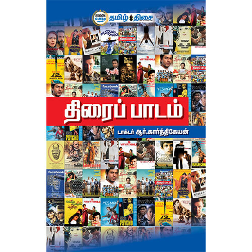 திரைப்பாடம்