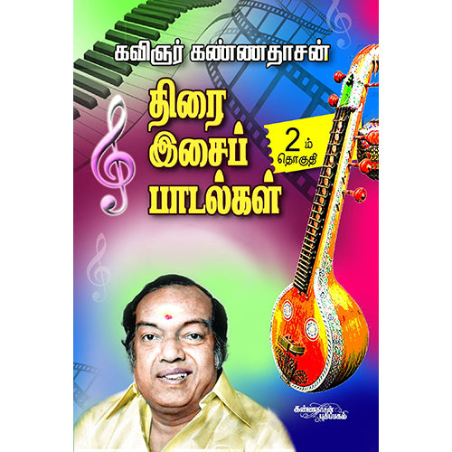 திரை இசைப் பாடல்கள் (பாகம் 2), கண்ணதாசன், கண்ணதாசன் பதிப்பகம்
