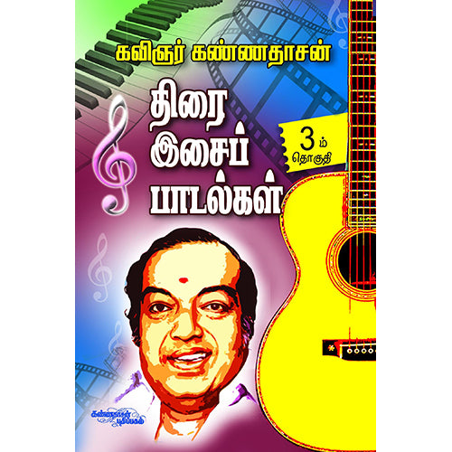 திரை இசைப் பாடல்கள் (பாகம் 3), கண்ணதாசன், கண்ணதாசன் பதிப்பகம்