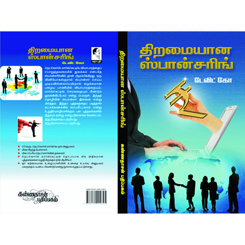 திறமையான ஸ்பான்சரிங், டேவிட் கோ, கண்ணதாசன் பதிப்பகம்