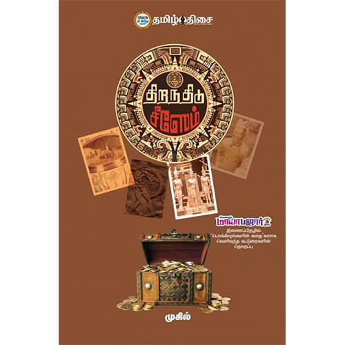 திறந்திடு சீஸேம்