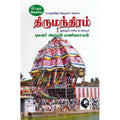 திருமந்திரம் மூலமும் எளிய உரையும் (புலவர் அடியன் மணிவாசகன்), புலவர் அடியன் மணிவாசகன், கௌரா பதிப்பகம்