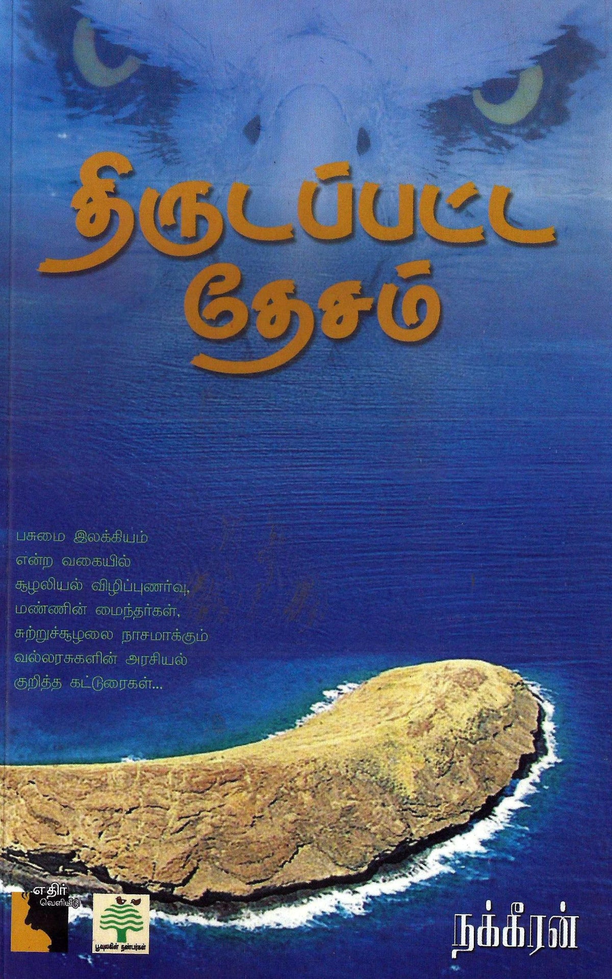 Ethir