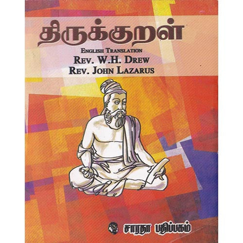 திருக்குறள் (ஆங்கில மொழியாக்கம்), திருவள்ளுவர், கௌரா பதிப்பகம்