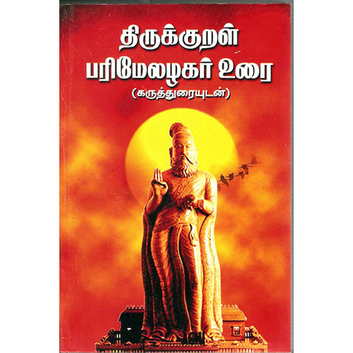 திருக்குறள் (பரிமேலழகர் உரை), திருவள்ளுவர், விசா பப்ளிகேஷன்ஸ்