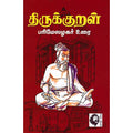 திருக்குறள் பரிமேலழகர் உரை, திருவள்ளுவர், கௌரா பதிப்பகம்