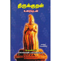 திருக்குறள் சாலமன் பாப்பையா உரை, சாலமன் பாப்பையா, கவிதா வெளியீடு