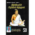 திருக்குறளில் அறிவியல் கருத்துகள், முனைவர் குமரிச்செழியன், கௌரா பதிப்பகம்