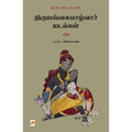 திருமங்கையாழ்வார் மடல்கள்
