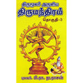 திருமந்திரம் (தொகுதி 3), பி.ரா.நடராசன், திருமகள் நிலையம்