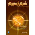 திருமந்திரம்