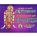 திருப்பாவை, திருவெம்பாவை, பாரதி பதிப்பகம்
