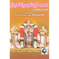 திருச்சிறுபுலியூர் உலா, முத்து.இராமமூர்த்தி, கௌரா பதிப்பகம்