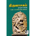 திருவாசகம் (கா.சுப்பிரமணிய பிள்ளை), கா சுப்பிரமணிய பிள்ளை, கௌரா பதிப்பகம்