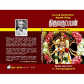 திருவருட்பயன் விளக்க உரை, சு.சிவபாதசுந்தரனார், சந்தியா பதிப்பகம்