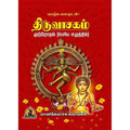 திருவாசகம், பாரதி பதிப்பகம்