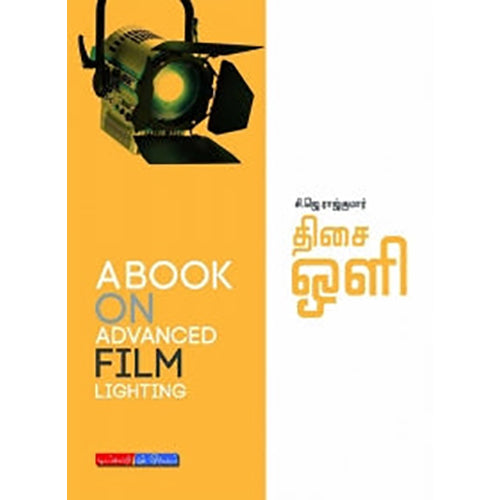 திசை ஒளி, சி.ஜே.ராஜ்குமார், டிஸ்கவரி புக் பேலஸ்