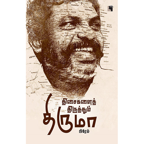 திசைகளைத் திருத்தும் திருமா, பிரேம், எதிர் வெளியீடு