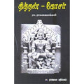 தித்தன் கோசர், இரா.இராகவையங்கார், கௌரா பதிப்பகம்