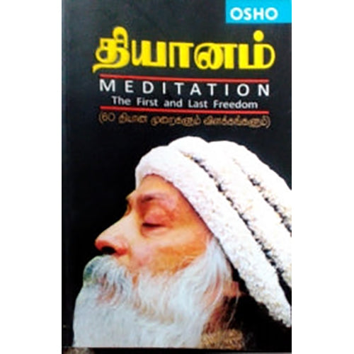 தியானம், ஓஷோ, கவிதா வெளியீடு