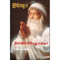 தியானம் என்பது என்ன?, ஓஷோ, கவிதா வெளியீடு