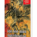 தொடக்கக் காலக் கிளர்ச்சியாளர்கள் (மார்க்சிய செவ்வியல் நூல்கள்), எரிக் ஹோப்ஸ்பாம், ரகு அந்தோணி , நியூ செஞ்சுரி புக் ஹவுஸ்
